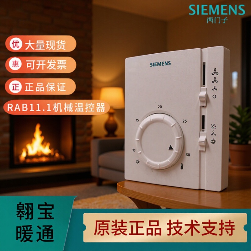 Siemens mechanical thermostat RAB11.1 replaces RAB10.1 central air conditioning fan coil intelligent panel Siemens mechanical thermostat RAB11.1 replaces RAB10.1 central air conditioning fan coil intelligent panel