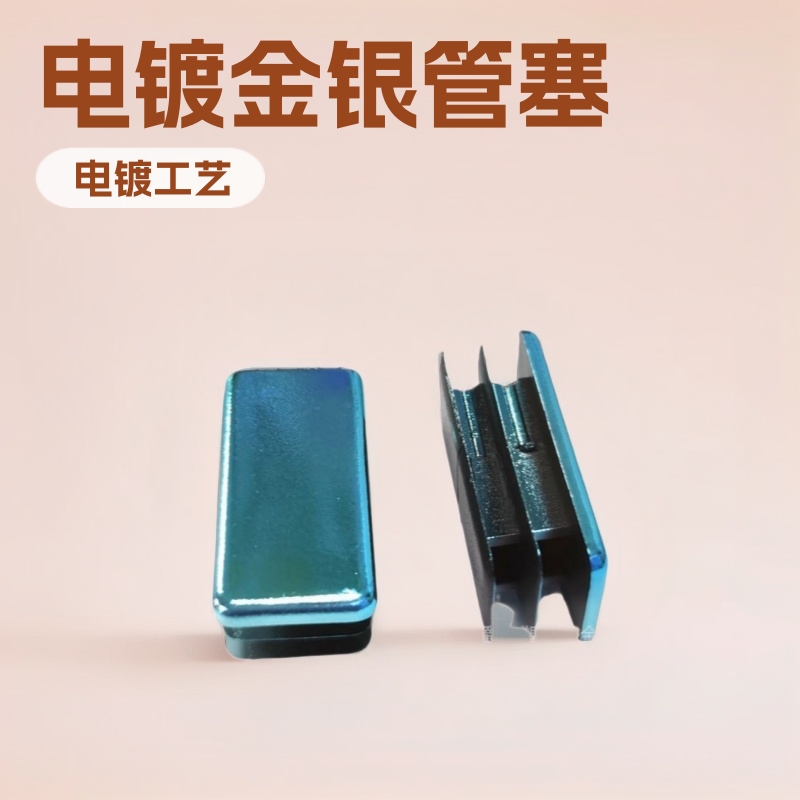 20x40长方形电镀金色银色塑胶管塞 塑料管塞 内塞 钢管保护盖厂家