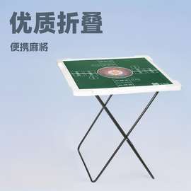便携可折叠户外麻将桌掼蛋扑克牌专用桌可玩36号及迷你麻将