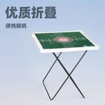 便携可折叠户外麻将桌掼蛋扑克牌专用桌可玩36号及迷你麻将