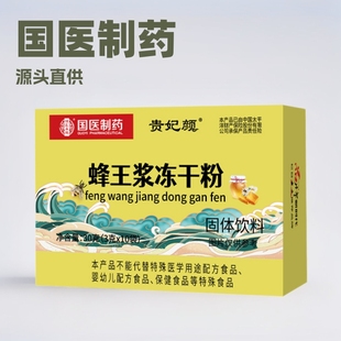 National Medical Pharmaceutical Royal Jelly Freeze-dried Powder 30g Solid Beverage Boxed genuine goods Source Factory Wholesale Supply