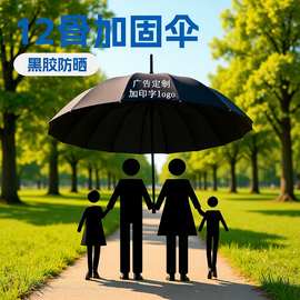 12骨大号雨伞折叠伞太阳伞遮阳手动广告伞晴雨两用伞防风加大加厚