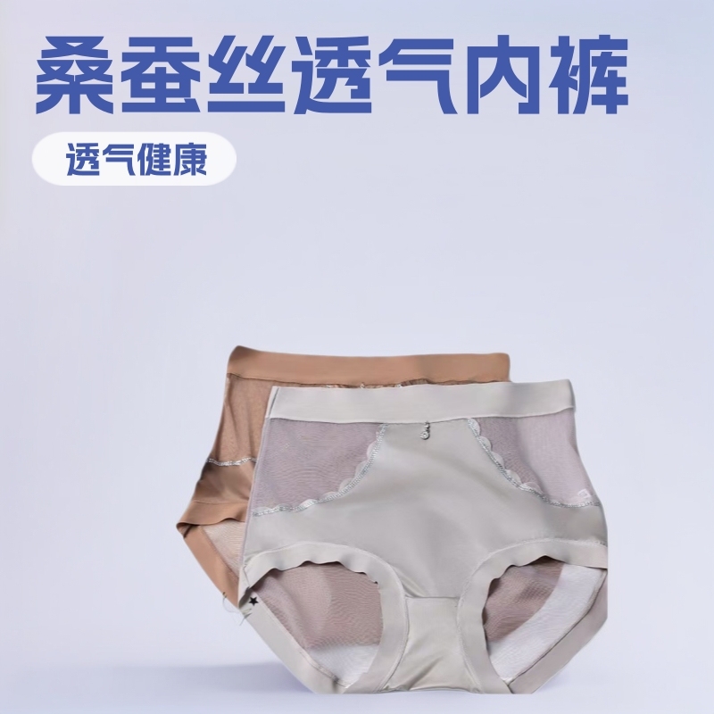 绸缎拼接无氧纱女士桑蚕丝透气健康底档内裤高腰无痕收腹大码提臀|undefined