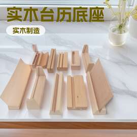 厂家定制明信片实木台历底座木质便签名片夹广告牌支架创意摆件