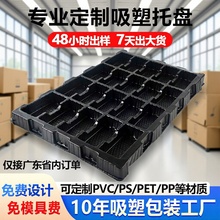 吸塑托盘定制防静电周转盘汽车零配件吸塑包装塑胶五金电子吸塑盘
