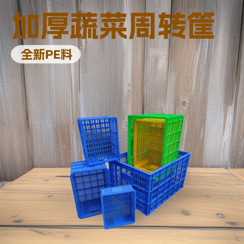 塑料筐周转箩加厚蔬菜水果塑料框子长方形快递运输塑胶蓝色周转筐