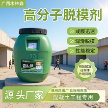 建筑铝模钢模木模水性混凝土脱模剂厂家批发水泥钢板材水性脱模剂