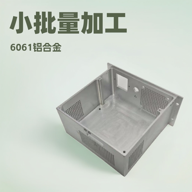 cnc铝件腔体小批量加工6061铝合金精密零件数控车床黄铜件铣削