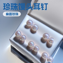 诸暨天然珠宝淡水珍珠馒头耳钉S925银配件素钉小红书推荐包邮