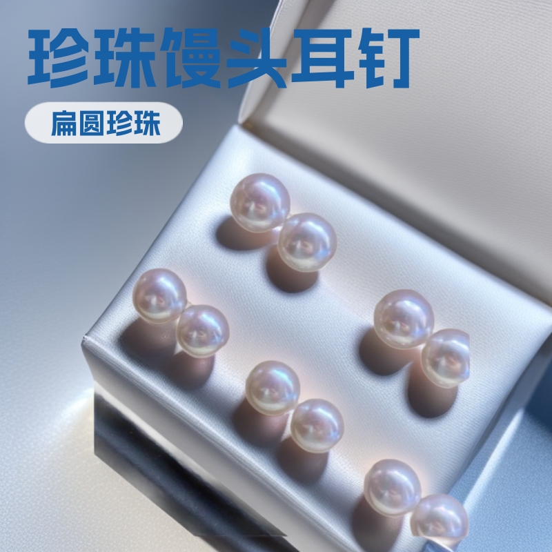 诸暨天然珠宝淡水珍珠馒头耳钉S925银配件素钉小红书推荐包邮