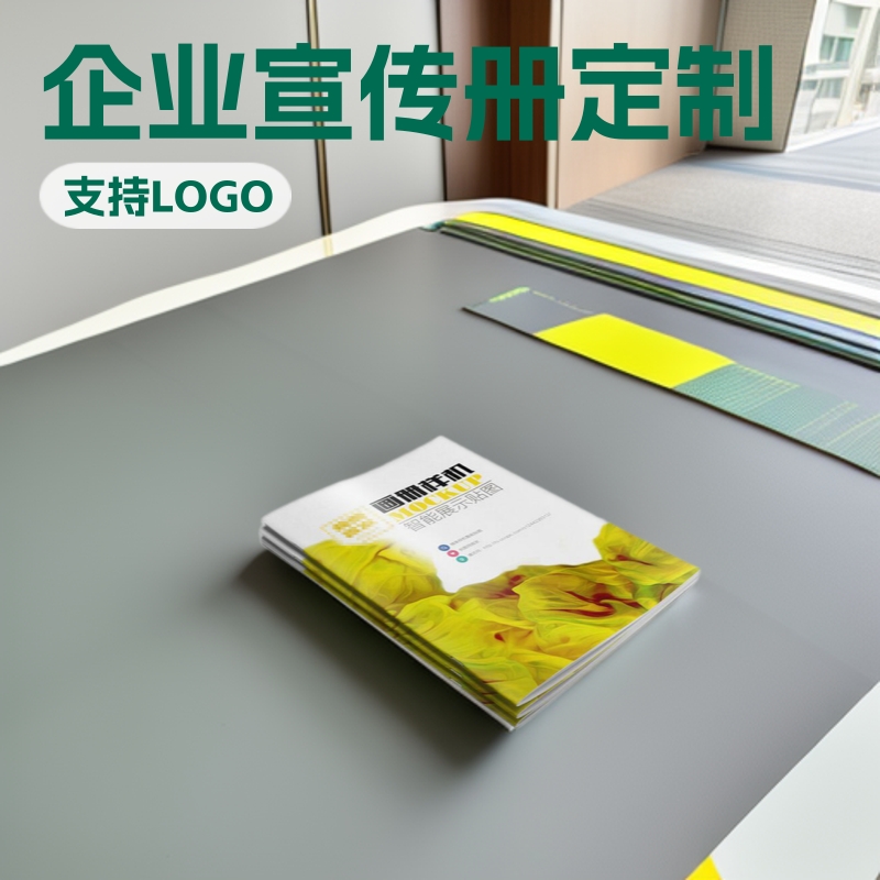 画册印刷杂志印刷 企业样本宣传册子说明书公司图册设计印刷宣传