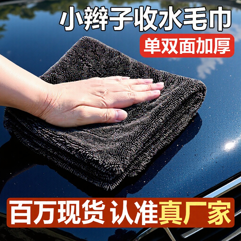 단면 및 양면 브레이드 수건, 흡수성 수건, 세차 수건, 자동차 수건, 자동차 닦는 수건, 두꺼운 수건