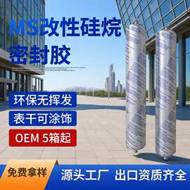 MS室内密封防霉改性硅烷密封胶 填缝低VOC防水防水防霉密封胶