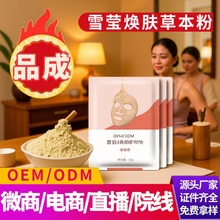 雪莹草本软膜粉补水保湿提亮肤色面膜粉美容院线化妆品专用批发
