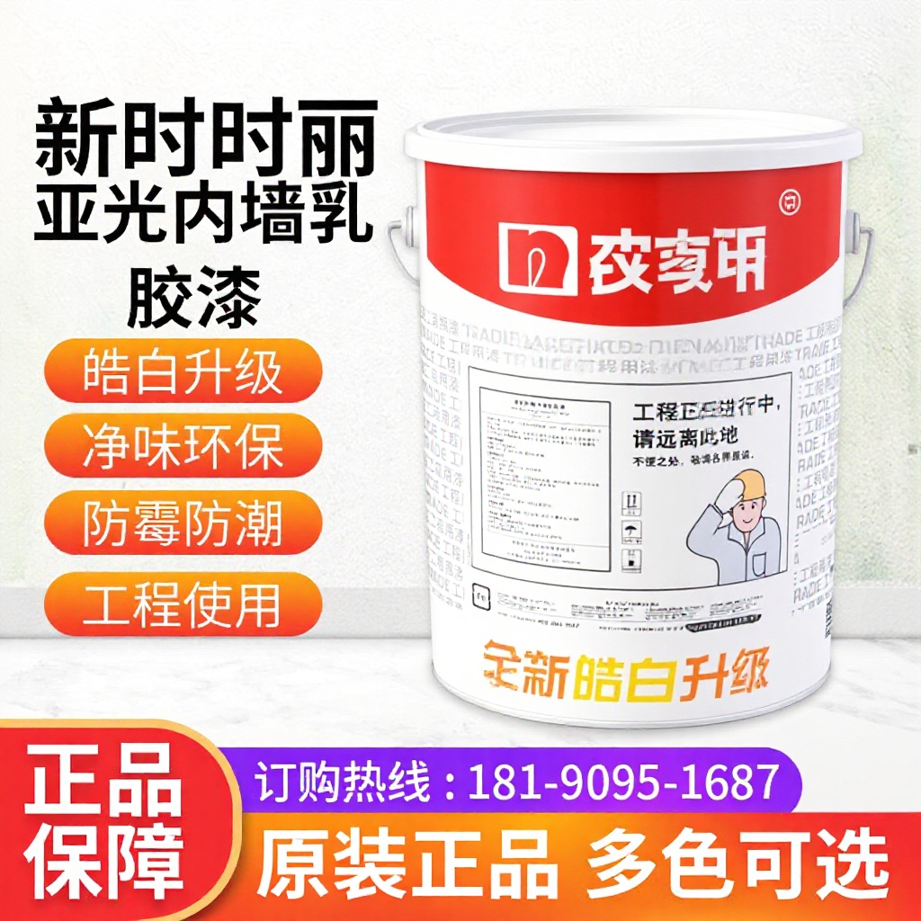 立邦专业时时丽内墙乳胶漆白色17L高遮盖工程油漆墙面涂料批发