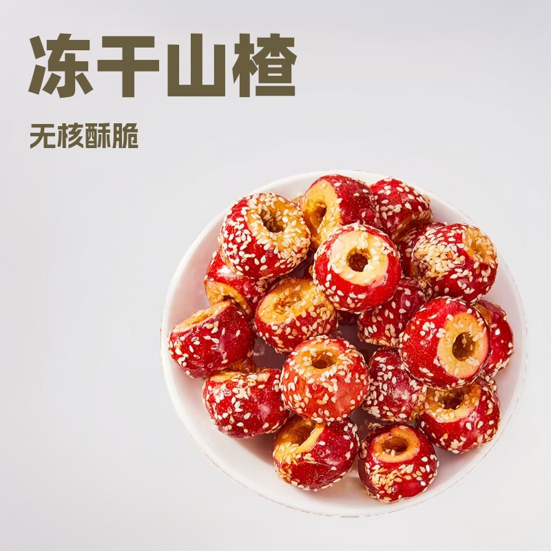 冻干糖葫芦现货供应 冻干冰糖葫芦空心山楂无核酥脆特产零食