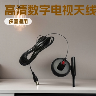 TV antenna DVB-T2DTMBHDTV household HD Digital Indoor ground wave TV Antenna TV male head