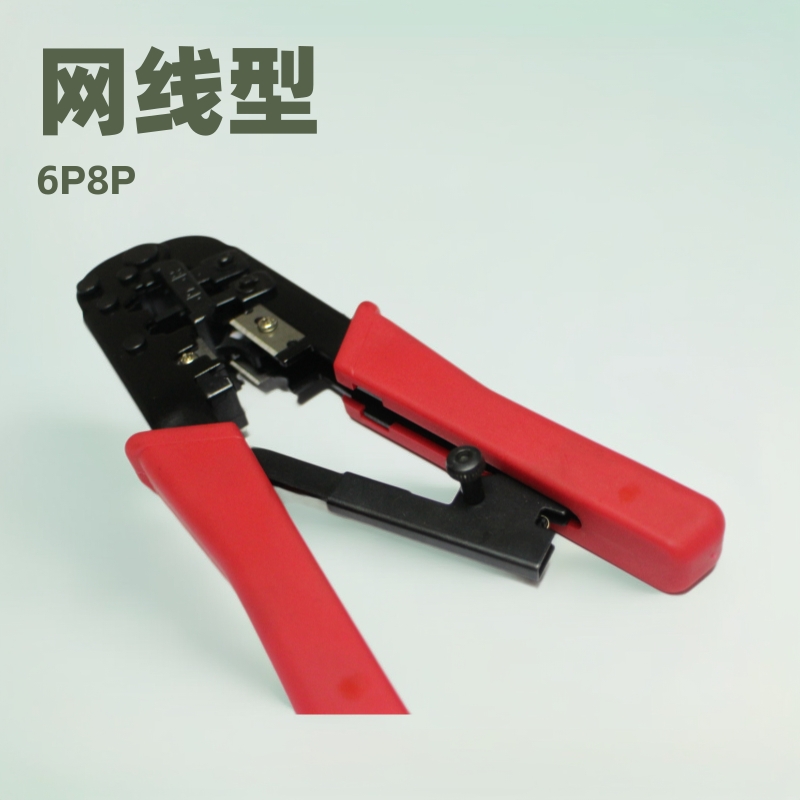 现货批发N568R网线钳6P8P水晶头钳型压线多功能