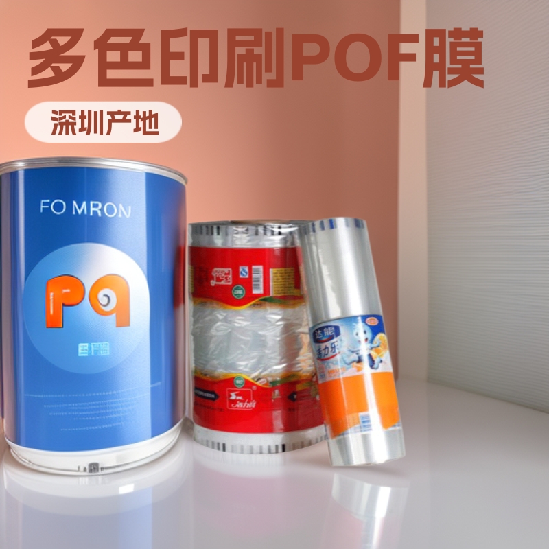 铜版印刷POF收缩膜 彩印POF热收缩袋 多色POF 大型厂家热缩膜