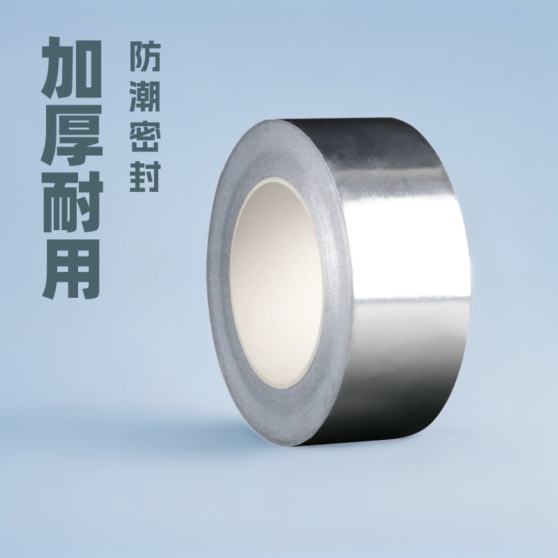 加厚加长铝箔胶带防水阻燃耐高温补漏厨房缝隙油烟机锡箔油污灶台