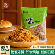 肉松小贝海苔鸡肉松商用批发2斤装鸡肉粉松烘焙肉松三明治肉松酥