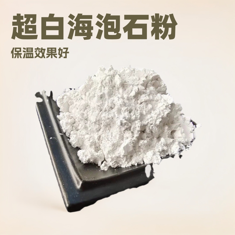海泡石粉 海泡石纤维保温用海泡石粉 超白海泡石粉