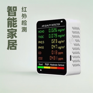 Air quality detector infrared co2 household indoor portable formaldehyde detector carbon dioxide detector