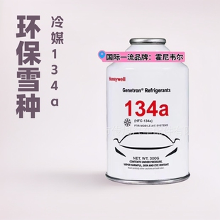 Honeywell Honeywell refrigerant 134a environmental protection snow car air conditioning refrigerant air conditioning fluoride