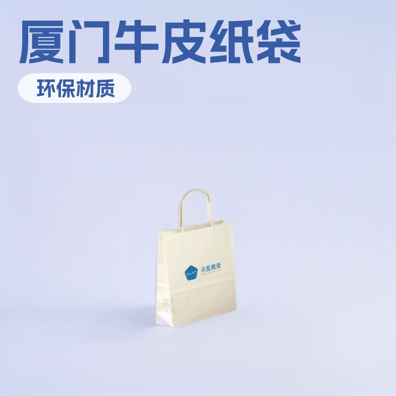 厦门牛皮纸袋手提袋服装袋 包装袋 通用礼品纸袋 广告袋纸袋