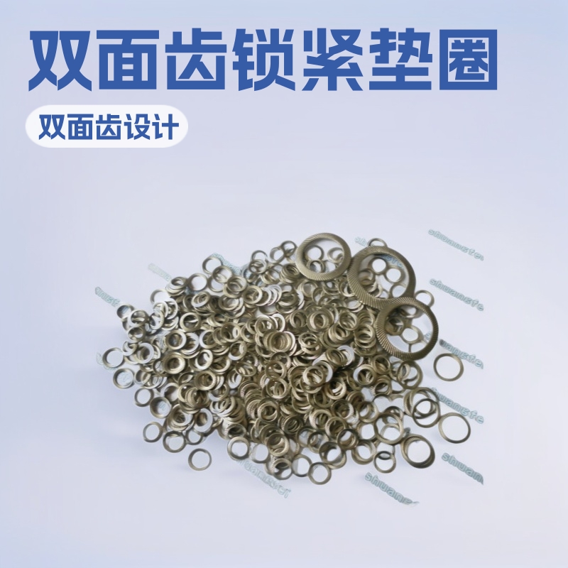防松垫圈锁紧锁紧垫片双面齿碟形M3-M42耐用弹簧钢高强镀锌垫圈