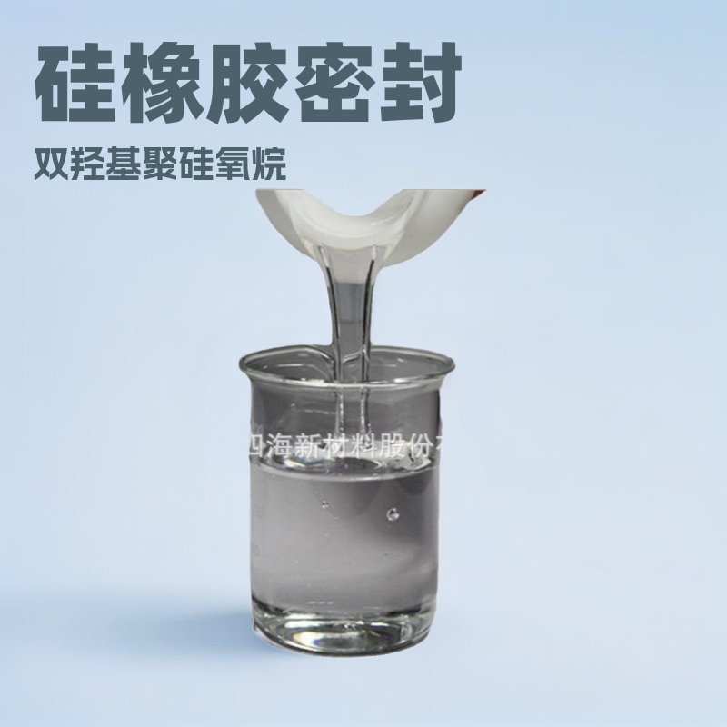 隆胜牌107硅橡胶 二羟基聚硅氧烷 CAS70131-67-8混炼胶结构控制剂