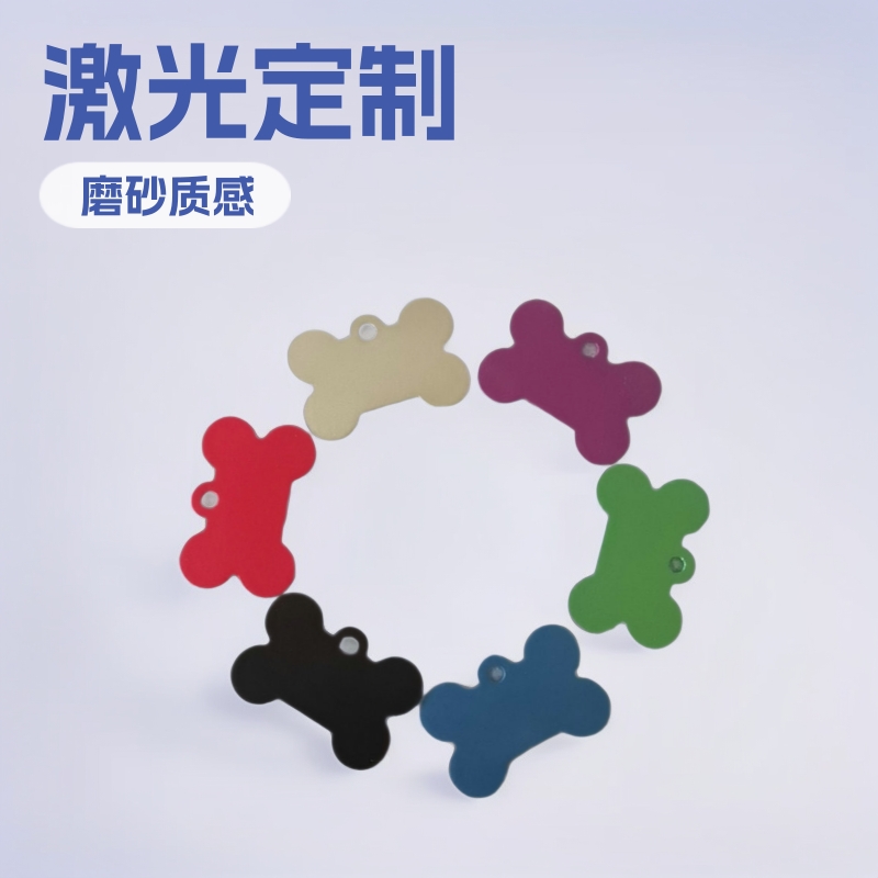 现货铝合金骨头狗牌 喷砂氧化阳极铝片磨砂金属宠物吊牌多色可选