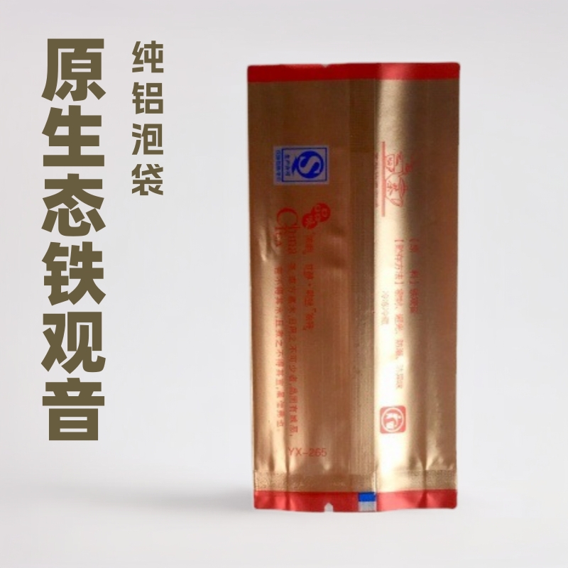 原生态铁观音泡袋土金色茶叶包装袋袋子泡袋纯铝泡袋小泡袋久福包
