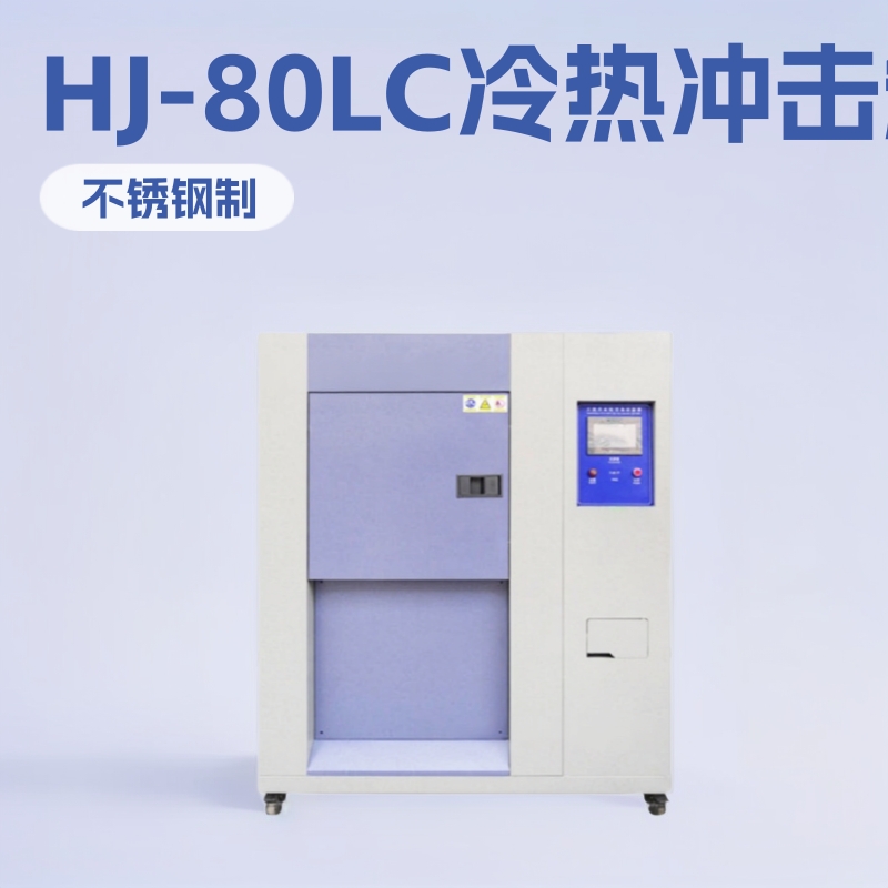 两箱式冷热冲击试验箱试验仪器设备产地货源厂家直销品牌现货直销