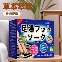 日本東田草本眠乐足浴原液脚臭脚汗足部泡脚洗脚液失眠安眠