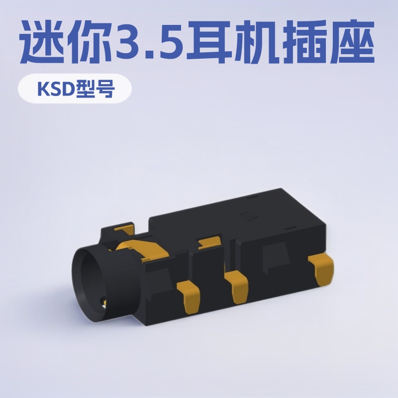 4极贴片3.5音频插口沉板2.1 迷你3.5耳机插座4节 批发3.5耳机母座