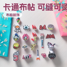 新款 卡通布帖 衣服缝补丁 可缝可烫