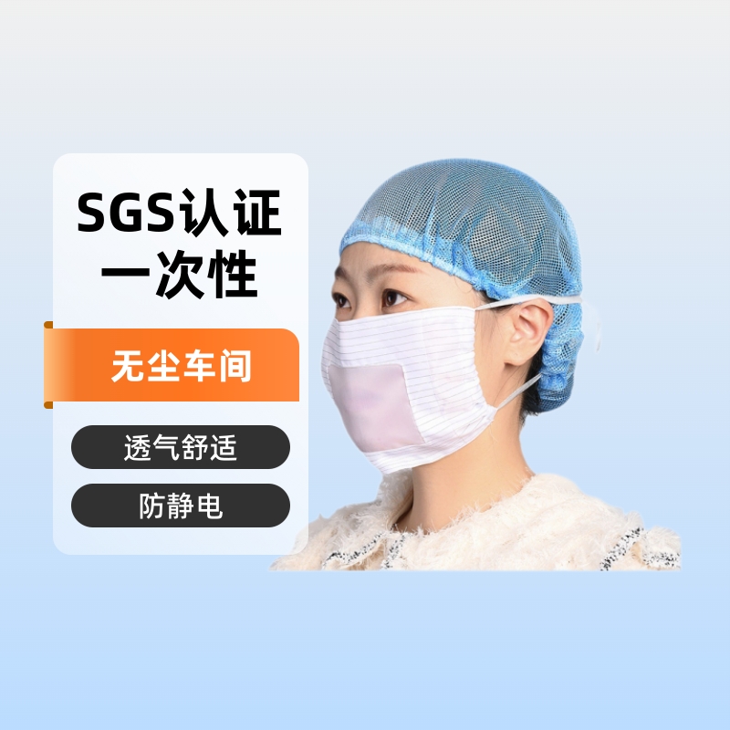 厂家批发一次性口罩防静电无尘透气防尘无尘车间实验室专用