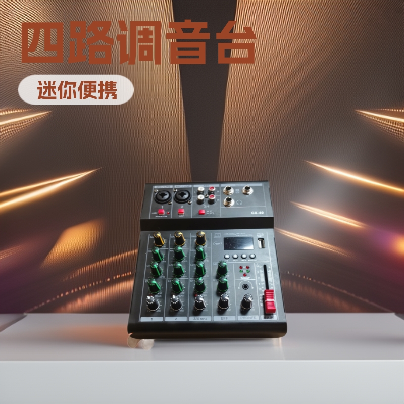四路迷你调音台蓝牙U盘混响电脑录音小型家用演出会议蓝牙混响