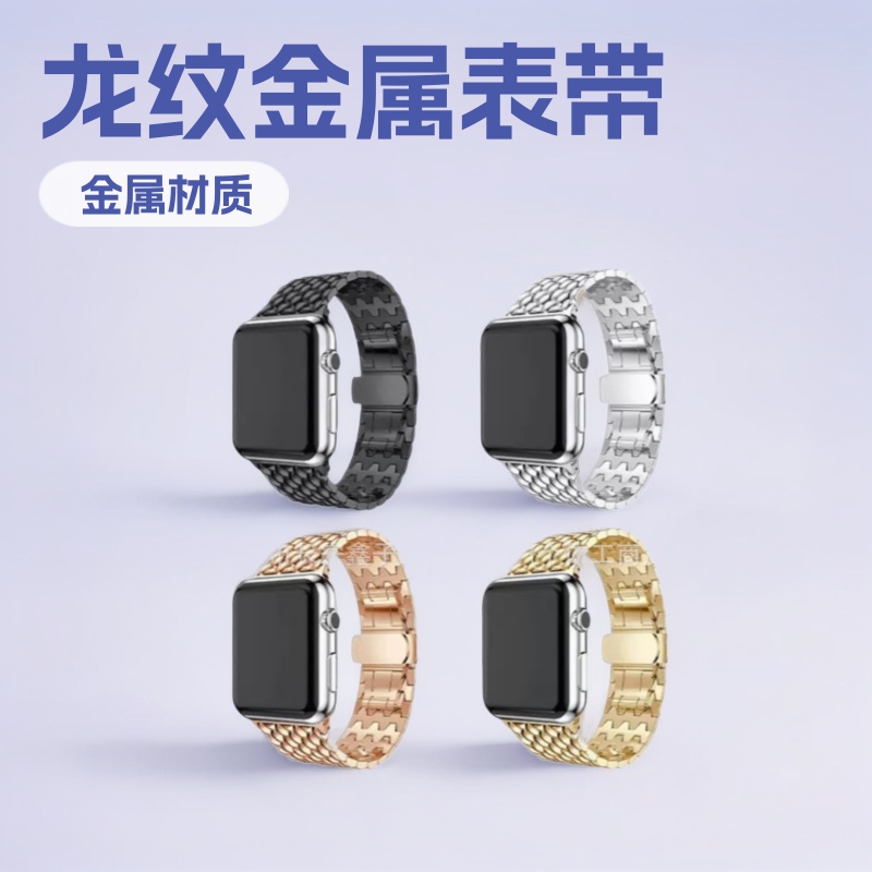 Suitable for Apple Watch Apple Watch 2/3/4/5/6/7 Generation Dragon Pattern Metal Strap Metal Watch