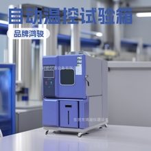 快速温度变化湿热试验箱厂家,快速温度变化湿热试验箱价格,鸿骏