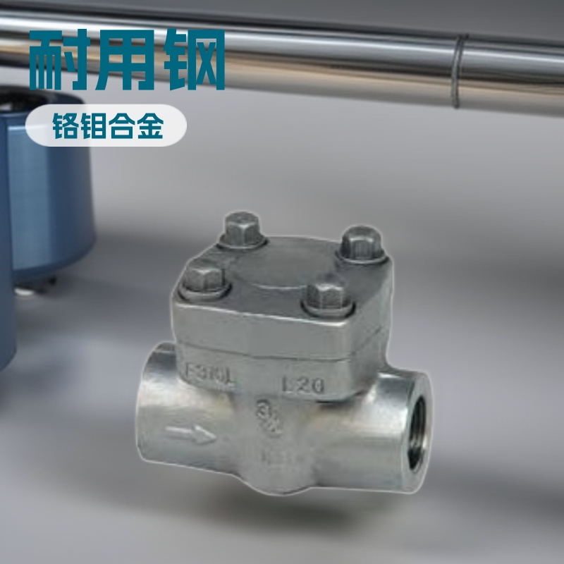 【美标锻钢止回阀】H64H-900LB 铬钼钢止回阀 承插焊旋启式止回阀