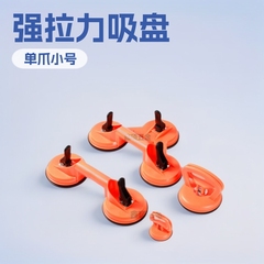 大小强拉力吸盘单双爪三爪玻璃瓷砖拆卸吸提器汽车凹陷拉拔器