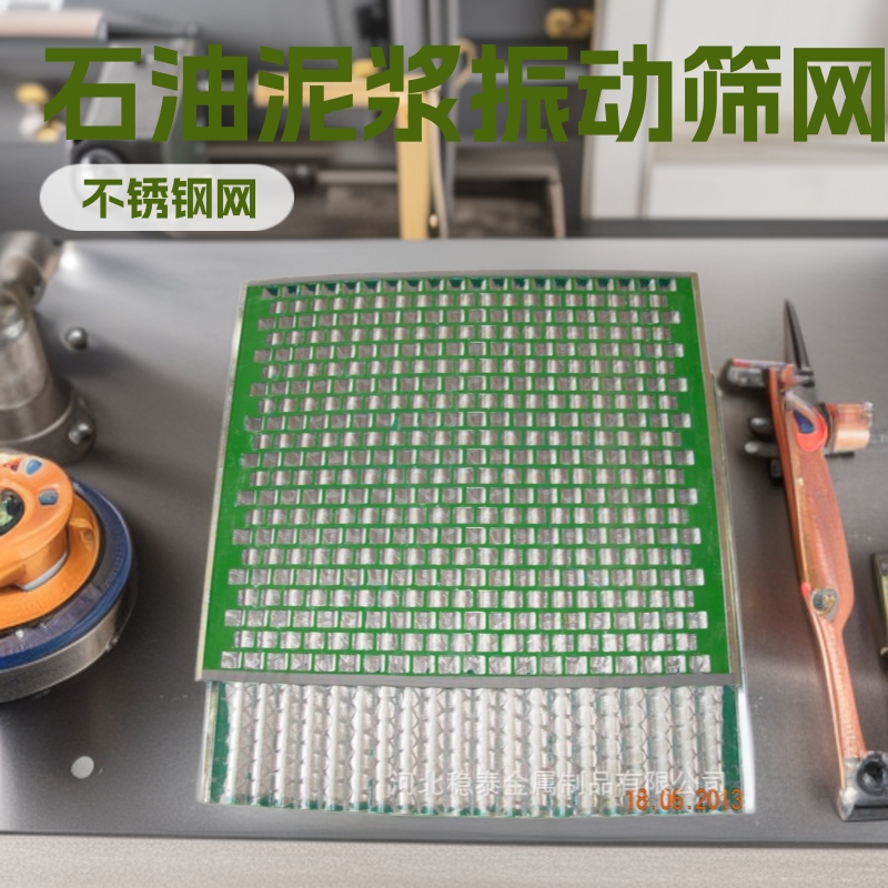 除泥器筛网布不锈钢泥浆振动筛网除砂器筛网石油泥浆固控振动筛网