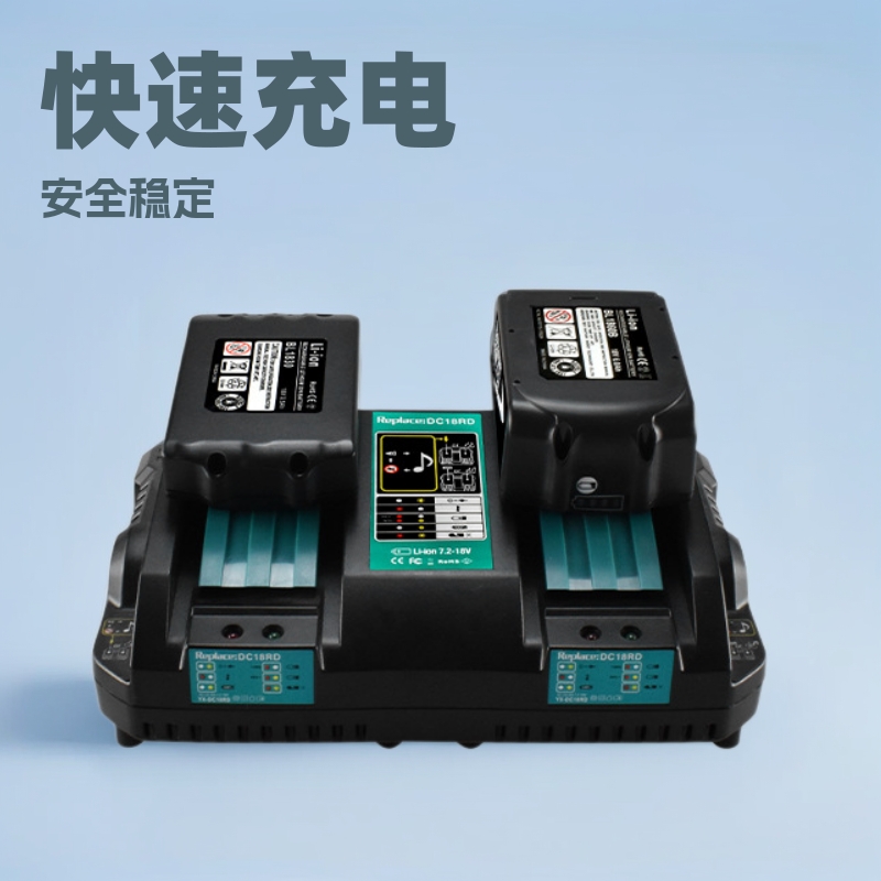 替代杜田Maki充电器双充 DC18RD 14.4/18V 锂电池充电器 DC18RC
