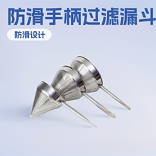 加厚锥形不锈钢过滤漏斗滤网网格手持滤渣油隔挂钩过滤器批发