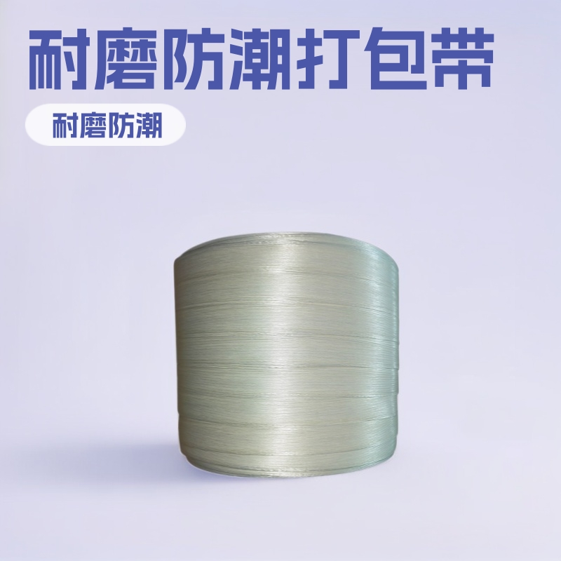 3-34mm加捻聚酯纤维包装带现货批发耐磨防潮物流打包带可定规格