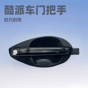 826502C000 826602C000 Cool left and right for modern car door handle 03-08