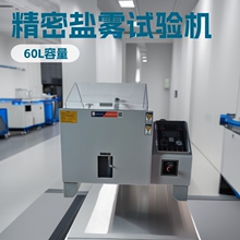 HJ-60L精密型盐水喷雾试验机 鸿骏盐雾腐蚀试验箱 盐雾测试机价格