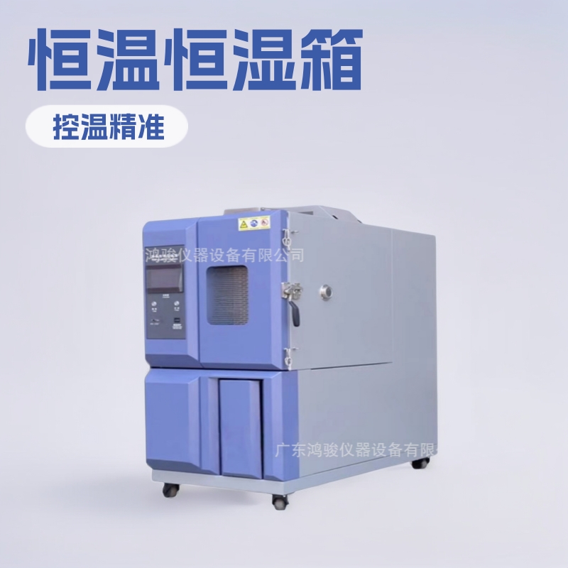 长春吉林可程式恒温恒湿箱价格,可程式恒温恒湿箱厂家,恒温恒湿箱